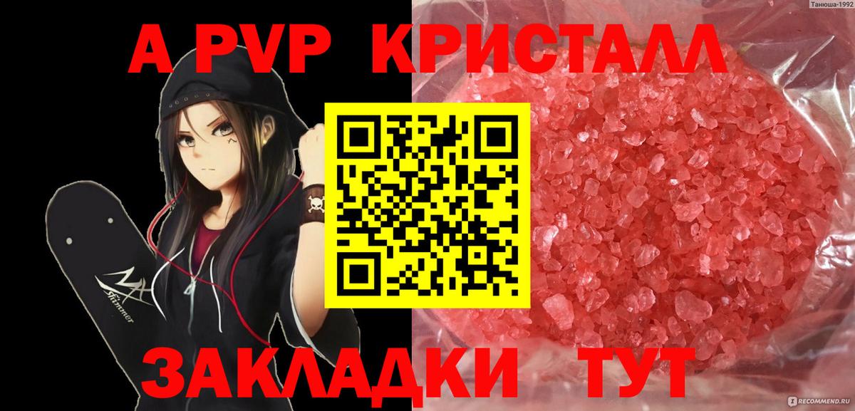 А ПВП кристаллы  Вход с VPN  Соль-Илецк 