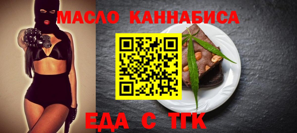 Соль-Илецк  Еда ТГК марихуана  Вход с VPN 