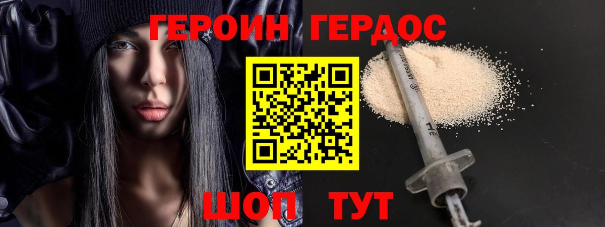 Героин Heroin Соль-Илецк