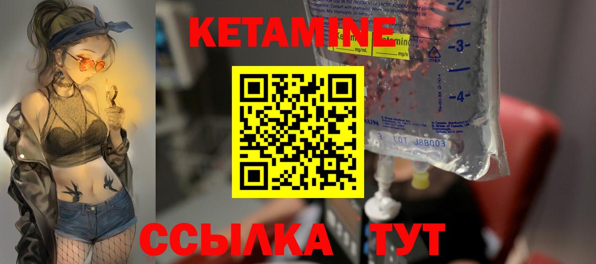 КЕТАМИН ketamine  Вход с VPN  Соль-Илецк 