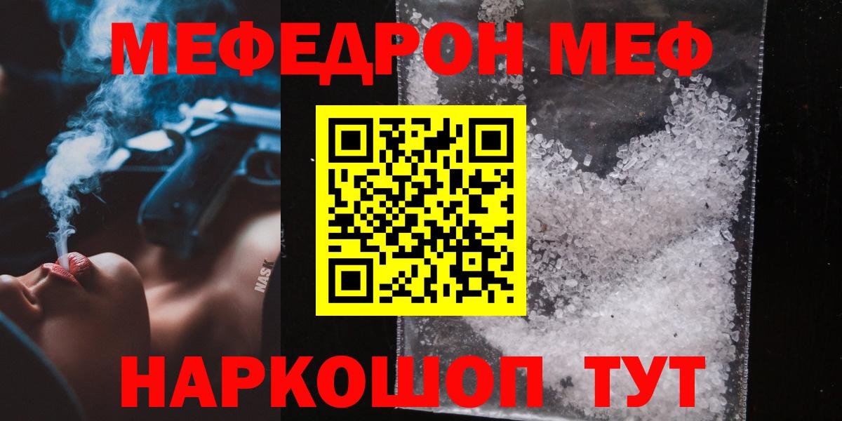 Мефедрон Соль-Илецк