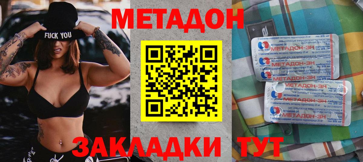 МЕТАДОН VHQ  Метадон methadone  Соль-Илецк  Вход с VPN 