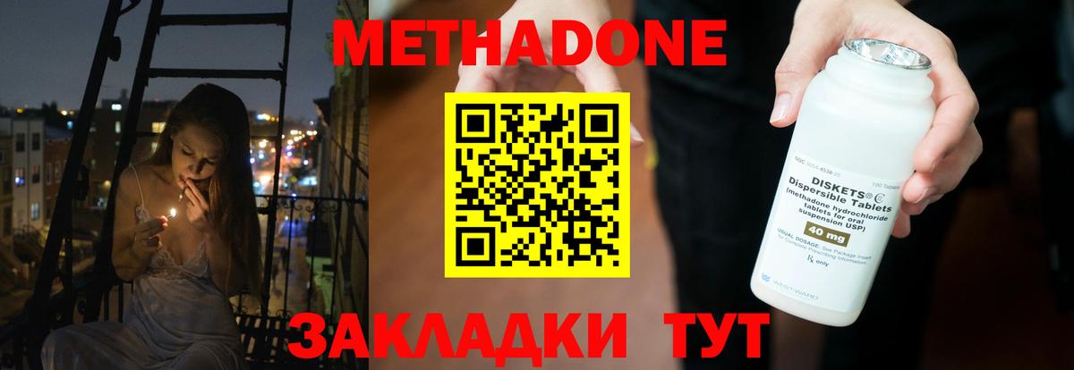 Метадон кристалл Соль-Илецк